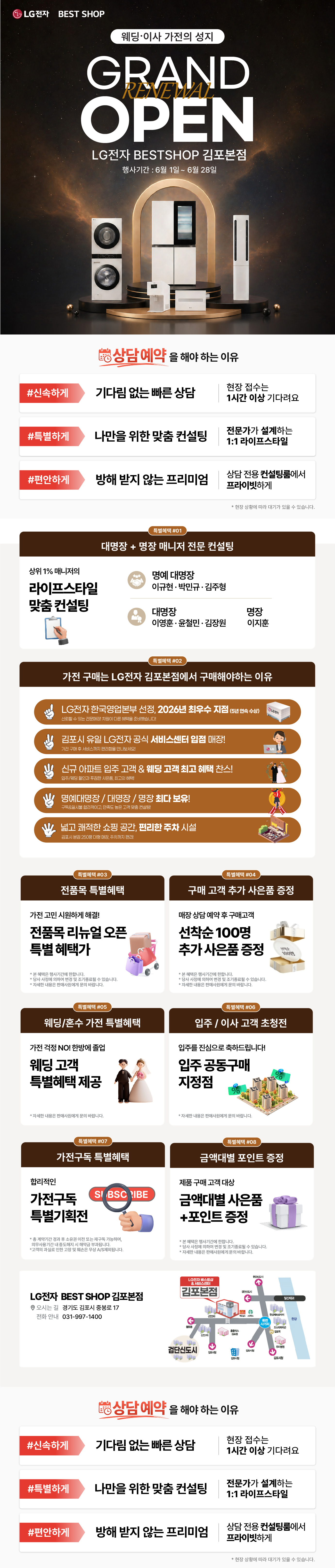 김포본점 새단장 GRAND OPEN